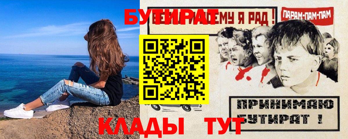 Черкесск  БУТИРАТ бутик  Вход с VPN 
