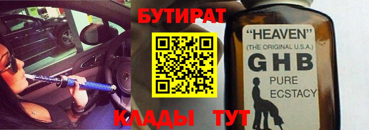 Бутират бутик Черкесск