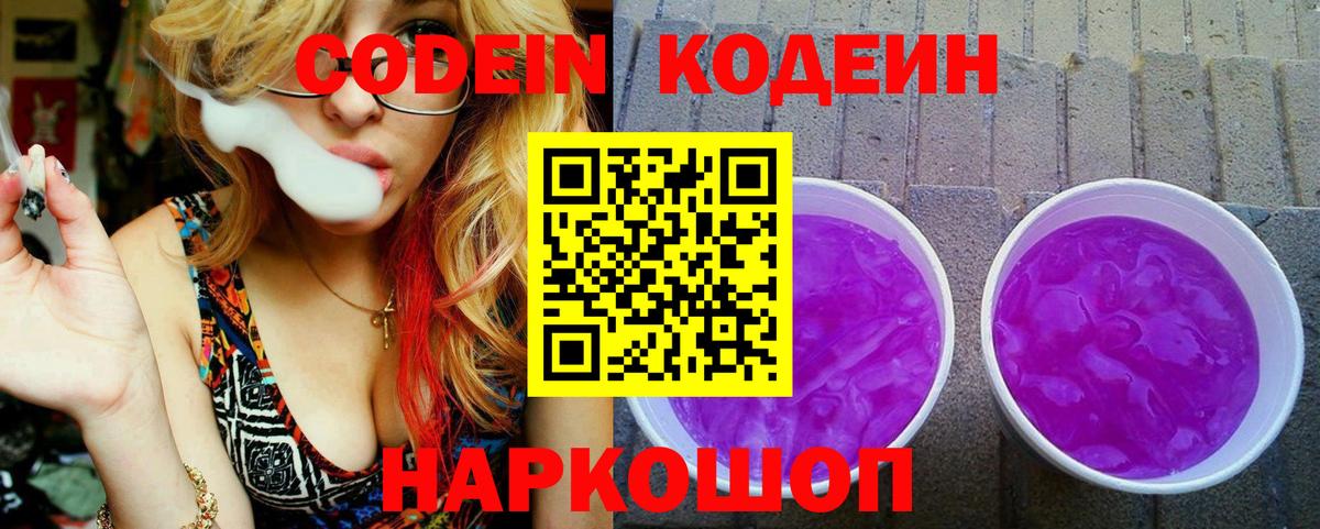 Кодеиновый сироп Lean напиток Lean (лин)  Вход с VPN  Кодеиновый сироп Lean напиток Lean (лин)  Черкесск 