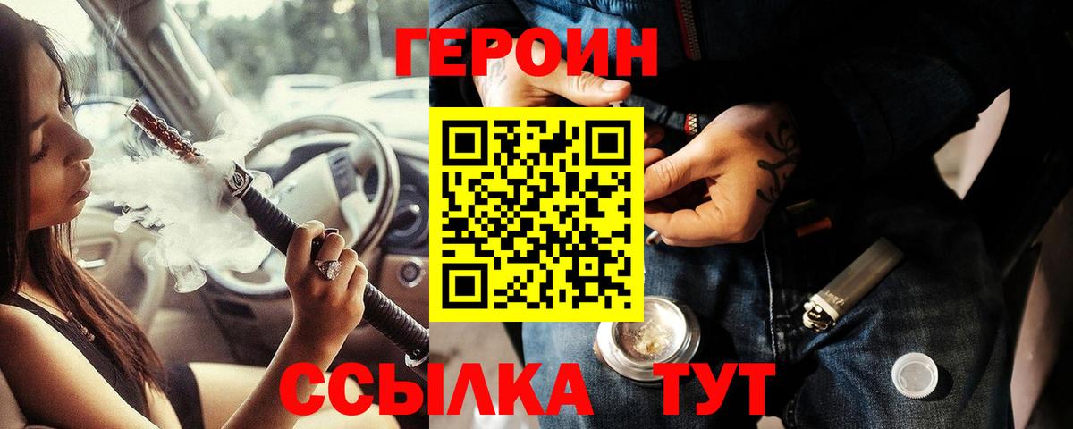 ГЕРОИН Heroin Черкесск